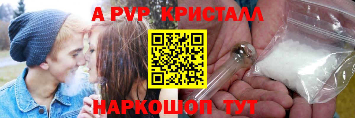 Alpha PVP кристаллы  APVP Crystall  Вход с VPN  Краснокаменск 