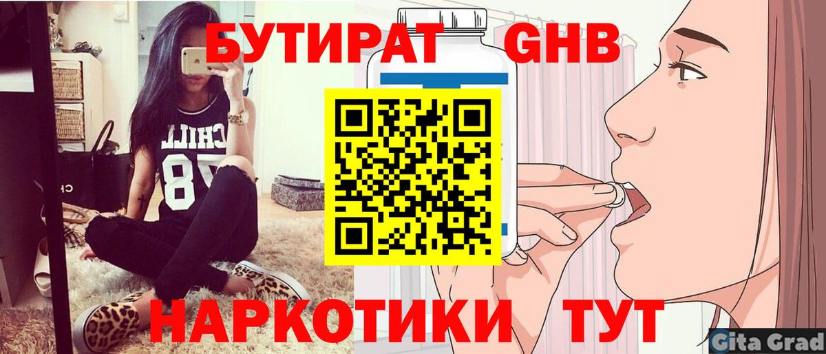 Бутират бутандиол Краснокаменск