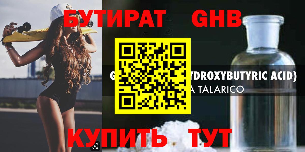 Краснокаменск  БУТИРАТ BDO 33%  БУТИРАТ  Вход с VPN 