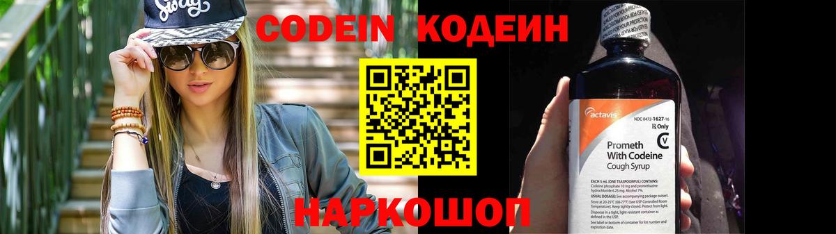 Краснокаменск  Кодеиновый сироп Lean напиток Lean (лин)  Кодеиновый сироп Lean напиток Lean (лин)  Вход с VPN 