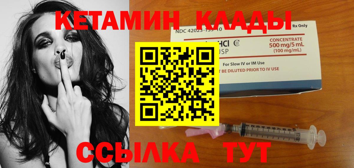 Кетамин VHQ Краснокаменск